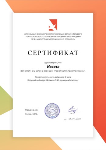 Диплом 11