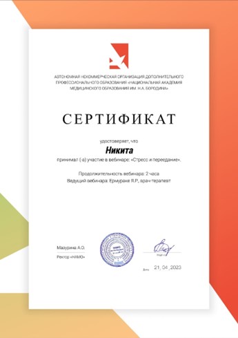 Диплом 12