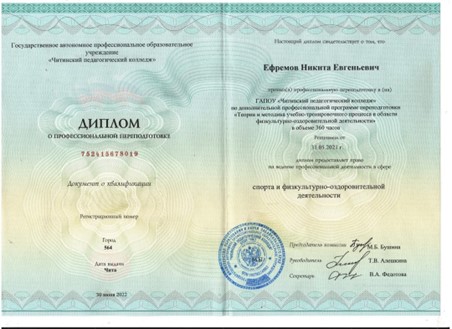 Диплом 5